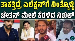 Nikhil Kumaraswamy taunt actor chetan Ahimsa
