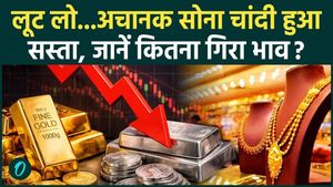 Gold-Silver Rates Today: Massive Drop in Gold and Silver Prices-Check the Rates in Your City |