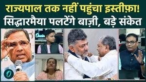 Karnataka's new CM: Siddaramaiah's resignation not accepted? Is DK Shivakumar rebelling? Rahul tense