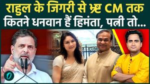 Assam CM Oath: Jewellery worth crores and luxurious bungalows, what is the total wealth of Himanta Biswa Sarma and his wife?