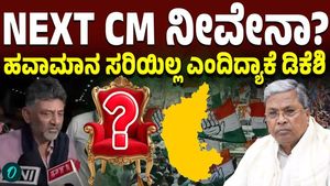 Are You the Next CM? DK Shivakumar Says, The Weather Isn’t Good!