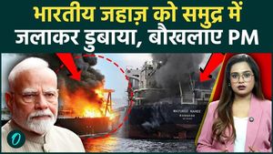 Indian Ship Attacked in Oman: India enraged by the attack on the ship, will it jump into the war? A strong warning has been issued.