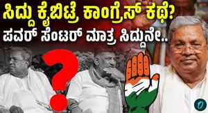 If Siddaramaiah loses the CM post, what will be the major shocking impacts on state politics,