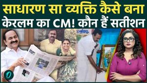 Kerala CM VD Satheesan: Who is VD Satheesan? Undefeated in 25 years, the full horoscope of Kerala's new CM