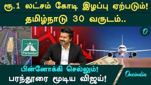 Tamil Nadu going back 30 years! Will it lose rs1 lakh crore? Vijay closed Paranthur!