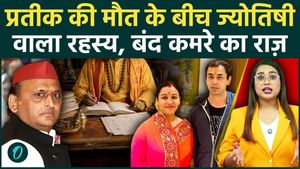 Prateek Yadav's death: What is the secret of the astrologer's death? What happened at the Akhilesh-Aparna meeting?