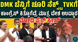 Parasite, Backstabber PM Modi Tears Into Congress For Ditching DMK