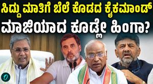 Setback for Siddaramaiah Soon After Stepping Down as CM? High Command Rejects Key Proposal