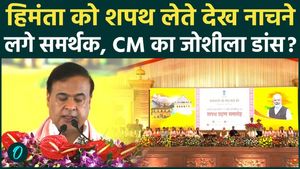 Himanta Biswa Sarma Oath: Supporters erupted in cheers as he took the oath, did the Chief Minister also break into a spirited dance? Viral video