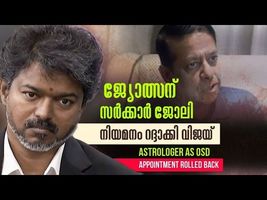 The decision to appoint Ricky Radhan Pandit Vetrivel, Vijay's personal astrologer and party spokesperson... to a government position has been revoked