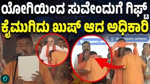 Gift from Yogi to Suvendu! The newly sworn-in Chief Minister bowed with folded hands