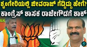 Recount of votes in Sringeri constituency: BJP candidate Jeevaraj is winner
