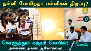 Is the opening of schools being postponed? Minister holds emergency meeting! Important announcement to be made today!