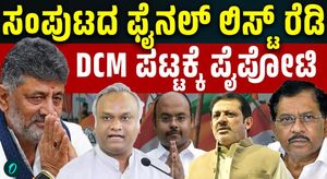 Final Cabinet List Ready? Who Will Make the Cut? Who Will Get the Deputy CM Post?