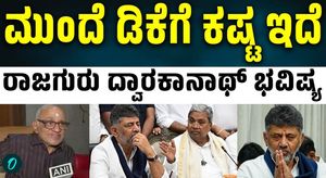 DK Shivakumar’s Path Ahead Will Be Full of Challenges, Says Astrologer Dwarakanath