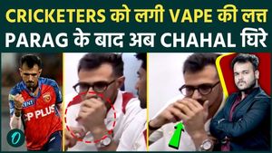 Yuzvendra Chahal Vape Controversy: Cricketer’s Viral Video Sparks Debate, Fans Demand BCCI Action!