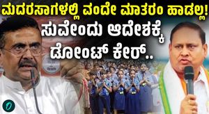 Mandatory to sing Vande Mataram in all madrasas,Humayun Kabir opposing it