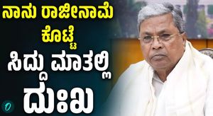 Siddaramaiah Announces Resignation as Karnataka Chief Minister