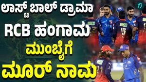 How Last-Ball Drama Against RCB Led To Mumbai Indians' Elimination. Watch