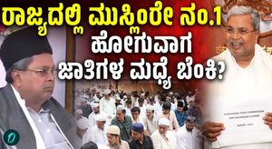Siddaramaiah Gets Karnataka Caste Census Report Amid Exit Speculation