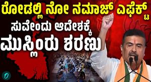 Suvendu Adhikari’s NO NAMAZ ON ROADS rule is officially in effect