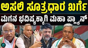 The Real Mastermind is Mallikarjun Kharge This Leader’s Game Plan Worked!