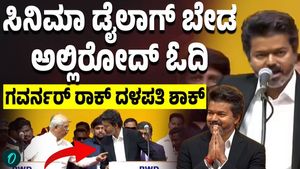 The Governor asked Vijay to read from the printed oath copy after he delivered the oath
