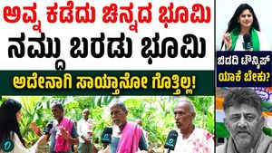 Bidadi Farmers Oppose Township Project, Voice Fears Over Losing Land and Livelihood