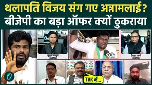 Annamalai resigned from BJP and joined Thalapathy Vijay's TVK, which big offer of Modi did he reject?