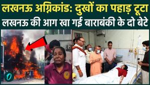 Lucknow Fire Tragedy: Last Phone Call Before Death, Two Barabanki Youths Killed in Blaze