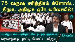 TN Budget Session 2026 CM Vijay seats DMK and AIADMK on the same bench Dravidian history broken!