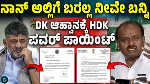 Bidadi Township Row: HD Kumaraswamy Challenges DK Shivakumar for On-Ground Discussion