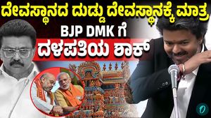 Vijay's TVK govt cancels 46 projects, approved by Stalin's DMK, relying on temple funds