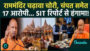 Ram Mandir Donation Scam: SIT Report Mein Champat Rai Samet 17 Naamoon Se Macha Bawaal! | Ayodhya