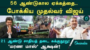 Chief Minister Vijay solved a 56-year-old problem! School students thanked him!