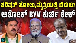 Beyond Election Results: Internal Rift Shakes BJP-JDS Alliance