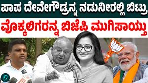 Congress MLA Ganiga Ravi Slams BJP Over Denial of Rajya Sabha Ticket to HD Devegowda