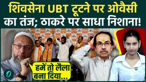 Asaduddin Owaisi Mocks Shiv Sena (UBT) Split: Those Who Called Us Laila Are Now Sitting in BJP's Lap