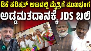 Congress Wins 5 Seats, BJP Secures 2 in Karnataka Legislative Council Polls; JD(S) Suffers Major Setback