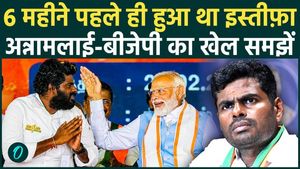 Annamalai left the BJP six months ago, formed an alliance with Thalapathy Vijay, five key facts inside