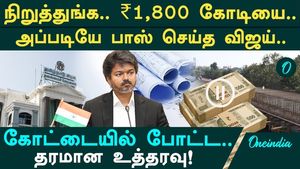 Chief Minister Vijay’s first stern move! Drastic freeze of Rs1,800 crore! Old tenders scrapped!