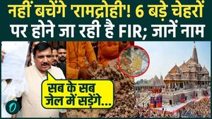 SIT Recommends FIRs in Ram Mandir Donation Case, Sanjay Singh Targets BJP and Trust Officials