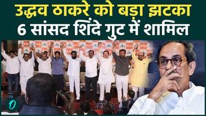 Major Jolt to Uddhav Thackeray: 6 Shiv Sena (UBT) MPs Join Eknath Shinde's Faction