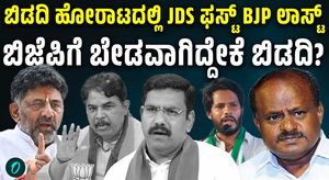 Bidadi Township Issue: BJP Silent While JDS Leads Protest | Alliance Under Question?