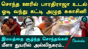 Bharathiraja Funeral | Mortal remains taken to native town Theni | Burial with state honors today