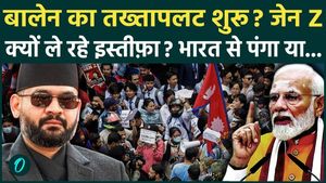 Will Balen Shah's Gen Z overthrow him? Will Nepal PM resign? These two have taken major issues with India, drawing criticism from the MEA.