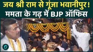 West Bengal: CM Suvendu Adhikari inaugurated the BJP office in Bhawanipur slogans of Jai Shri Ram were raised.