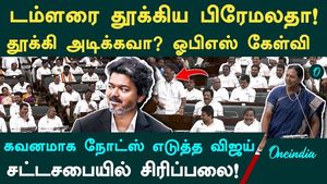 "They might hit you with a water bottle! Speaker Vijay burst into fits of laughter what actually happened?