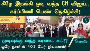 CM Vijay steps down from the stage! A touching moment with a pregnant woman! TNPSC TNEB Recruitment 2026