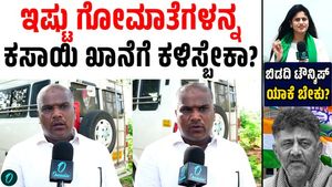 Bidadi Farmers Oppose Township Project, Voice Fears Over Losing Land and Livelihood